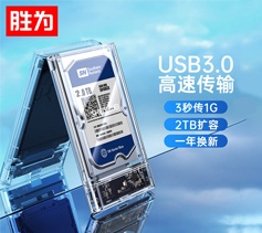勝為移動硬盤盒2.5英寸 USB3.0SATA串口筆記本硬盤外置殼固態(tài)硬盤ssd 全透明-雙頭USB款&nbsp;ZST1001K 