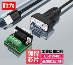 勝為USB轉(zhuǎn)485串口線&nbsp;ML-2010B 