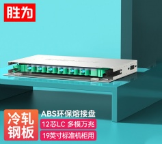 勝為12芯ODF光纖配線架 LC多模萬兆OM3滿配19英寸抽拉機(jī)架式1.2mm冷軋板 ODF-1012L-O