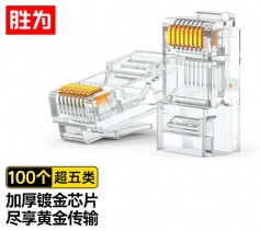 超五類水晶頭 100個(gè)/盒&nbsp;勝為鍍金RJ45純銅網(wǎng)絡(luò)網(wǎng)線接頭 cat5e非屏蔽 RCB-1100