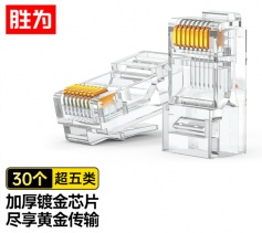 超五類鍍金水晶頭 30個(gè)/盒 RJ45純銅網(wǎng)線接頭 勝為cat5e非屏蔽 RCB-1030