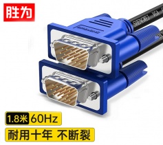 勝為VGA線 高清視頻線 1.8米 電腦電視機投影儀顯示器連接線 3+6芯數(shù)據(jù)信號線 VC-3018