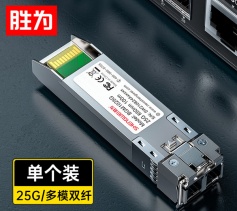 SFP28光模塊萬兆25G多模雙纖 (850nm,100m,LC)兼容華為/中興 BGM1025G