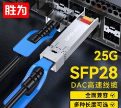 高速電纜SFP28 DAC堆疊線萬(wàn)兆25G高速線纜光模塊 支持華為思科H3C曙光浪潮中興2米 XDAC0202