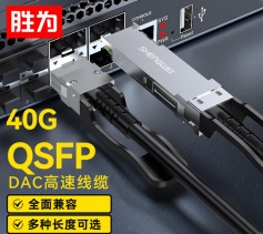 萬(wàn)兆光模塊 高速電纜QSFP+ DAC堆疊線40G 支持華為思科H3C曙光浪潮中興 1米 XDAC0301