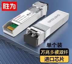 萬兆SFP+光模塊 10G多模雙纖 光纖轉(zhuǎn)電口 兼容華為思科華三中興h3c交換機(jī)BGM0005G