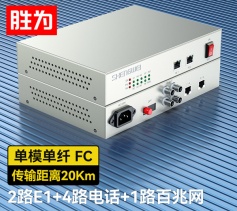 4路E1+4路電話+2路百兆網(wǎng)絡(luò) 綜合業(yè)務(wù)電話光端機(jī) PCM語音光端機(jī) 60KM FC雙纖桌面式 一對 D4E04P04