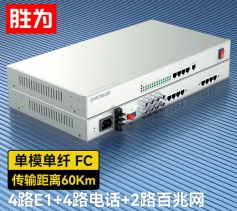 4路E1+4路電話+2路百兆網(wǎng)絡(luò) 綜合業(yè)務(wù)電話光端機(jī) PCM語音光端機(jī) 60KM FC單纖桌面式 一對 D4E04P05