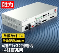 4路E1+32路電話+4路百兆網(wǎng)絡(luò) 綜合業(yè)務(wù)電話光端機(jī) PCM語音光端機(jī) 60KM FC單纖桌面式 一對 D4E32P16