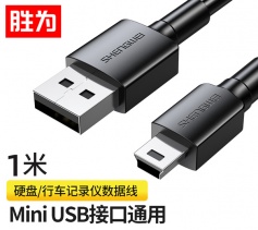 勝為 USB轉(zhuǎn)MiniUSB線 平板移動(dòng)硬盤行車記錄儀數(shù)碼相機(jī)攝像機(jī)T型口電源連接線 1米 AMN0010G