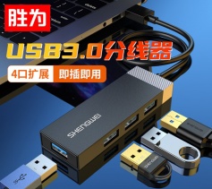 USB3.0分線器 4口HUB集線器 筆記本電腦一拖四轉換器 勝為 四合一擴展塢灰黑色 ZHB3400G