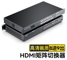 HDMI矩陣切換器 勝為8進(jìn)9出高清無縫混合畫面拼接矩陣帶音頻分離 DHD10809