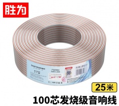 發(fā)燒級純銅音箱線 2*100芯音響線喇叭線音頻線 25米 勝為 AEC-1025