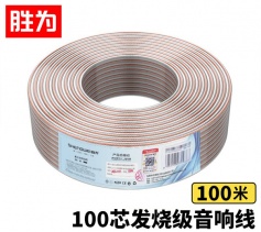 發(fā)燒級純銅音箱線 2*100芯音響線喇叭線音頻線 100米 勝為 AEC-1100