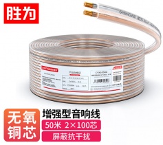發(fā)燒級音箱線 音響線 喇叭線 增強型屏蔽抗干擾100芯50米 勝為 CYX1050A