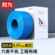 勝為六類千兆網(wǎng)線CAT6非屏蔽箱線無氧銅雙絞線 室內(nèi)305米 CLC-6305B